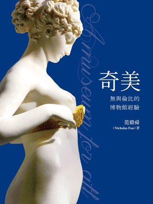 cover image of 奇美